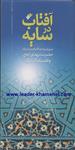 آفتاب در سايه