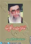 خاطرات